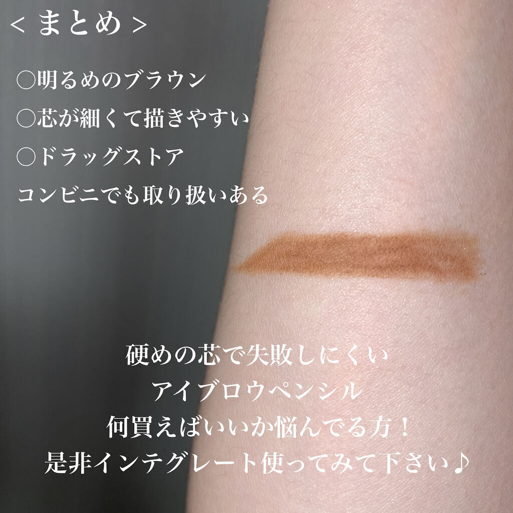 アイブローペンシルＮ/インテグレート/アイブロウペンシルを使ったクチコミ（3枚目）