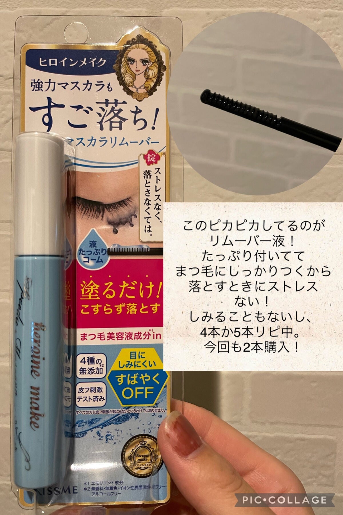 ヒロインメイクSP スピーディーマスカラリムーバー/ヒロインメイク/ポイントメイクリムーバーを使ったクチコミ(3枚目)