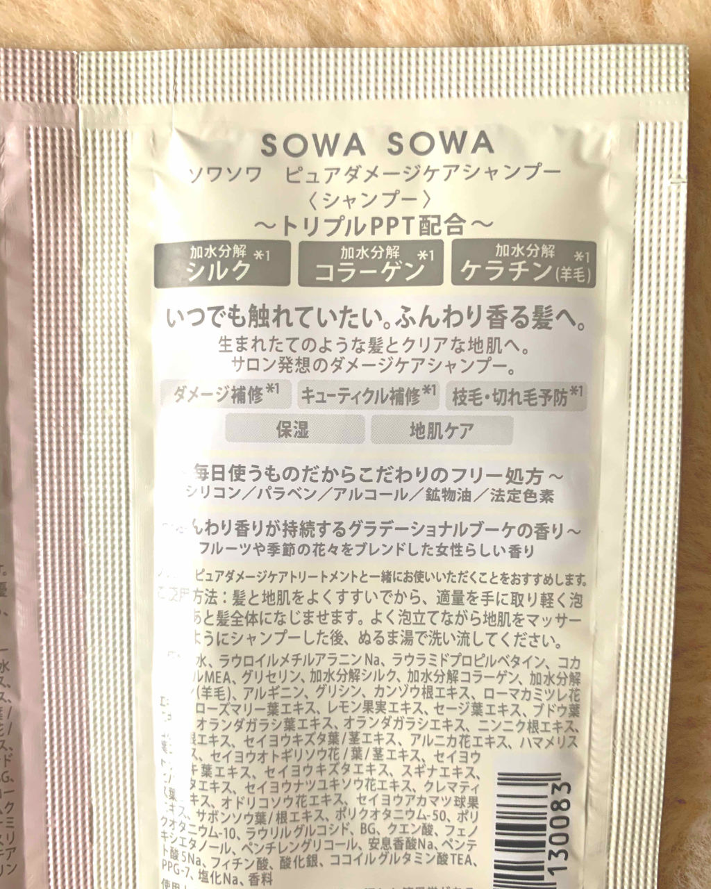 sowasowaピュアダメージケアシャンプー／トリートメント/SOWA SOWA/市販シャンプーを使ったクチコミ（2枚目）