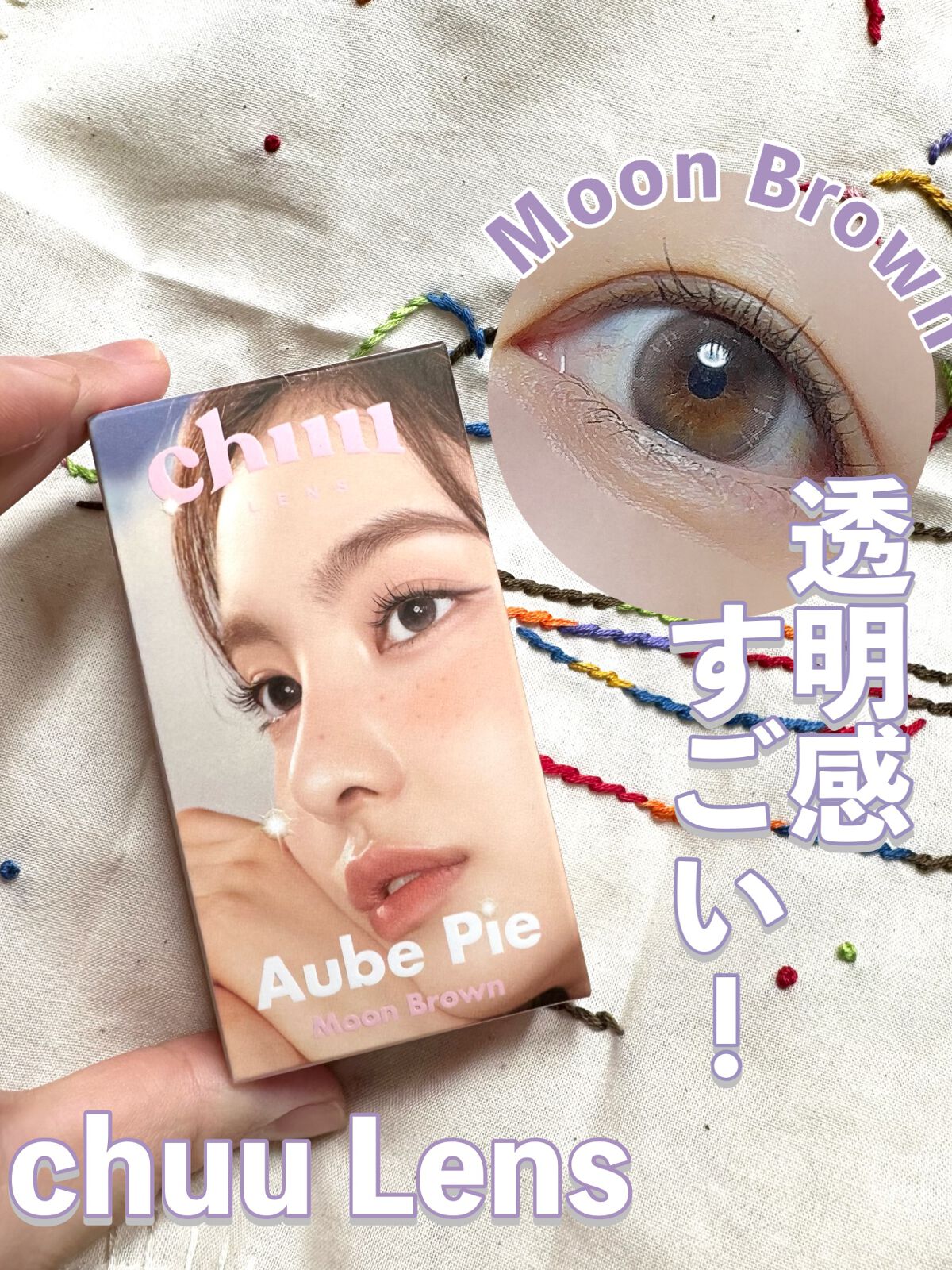 aube pie/chuu LENS/カラーコンタクトレンズを使ったクチコミ（1枚目）