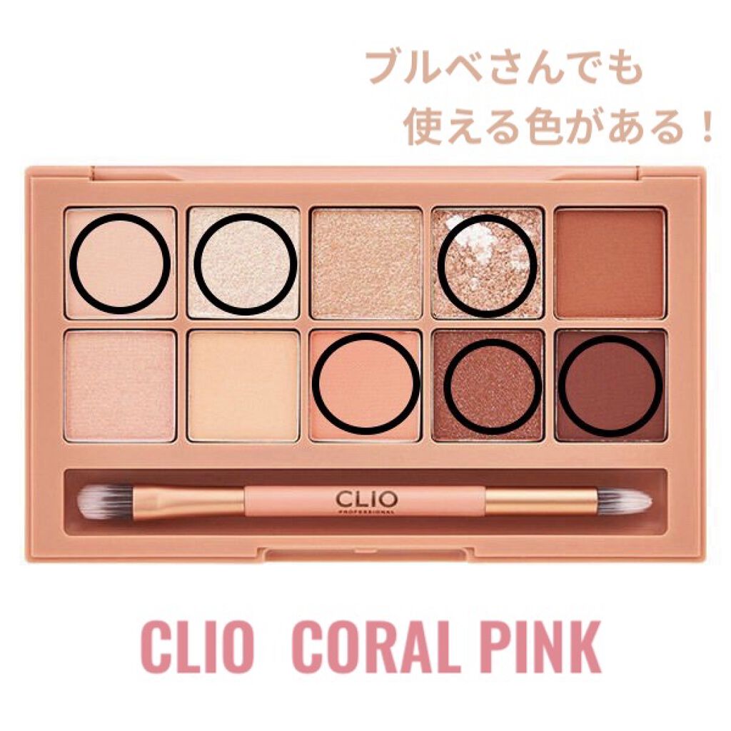 プロ アイ パレット/CLIO/アイシャドウパレットを使ったクチコミ（1枚目）