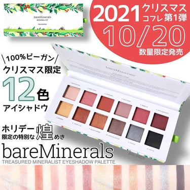 トレジャード ミネラリスト アイシャドウ パレット /bareMinerals/パウダーアイシャドウを使ったクチコミ（1枚目）