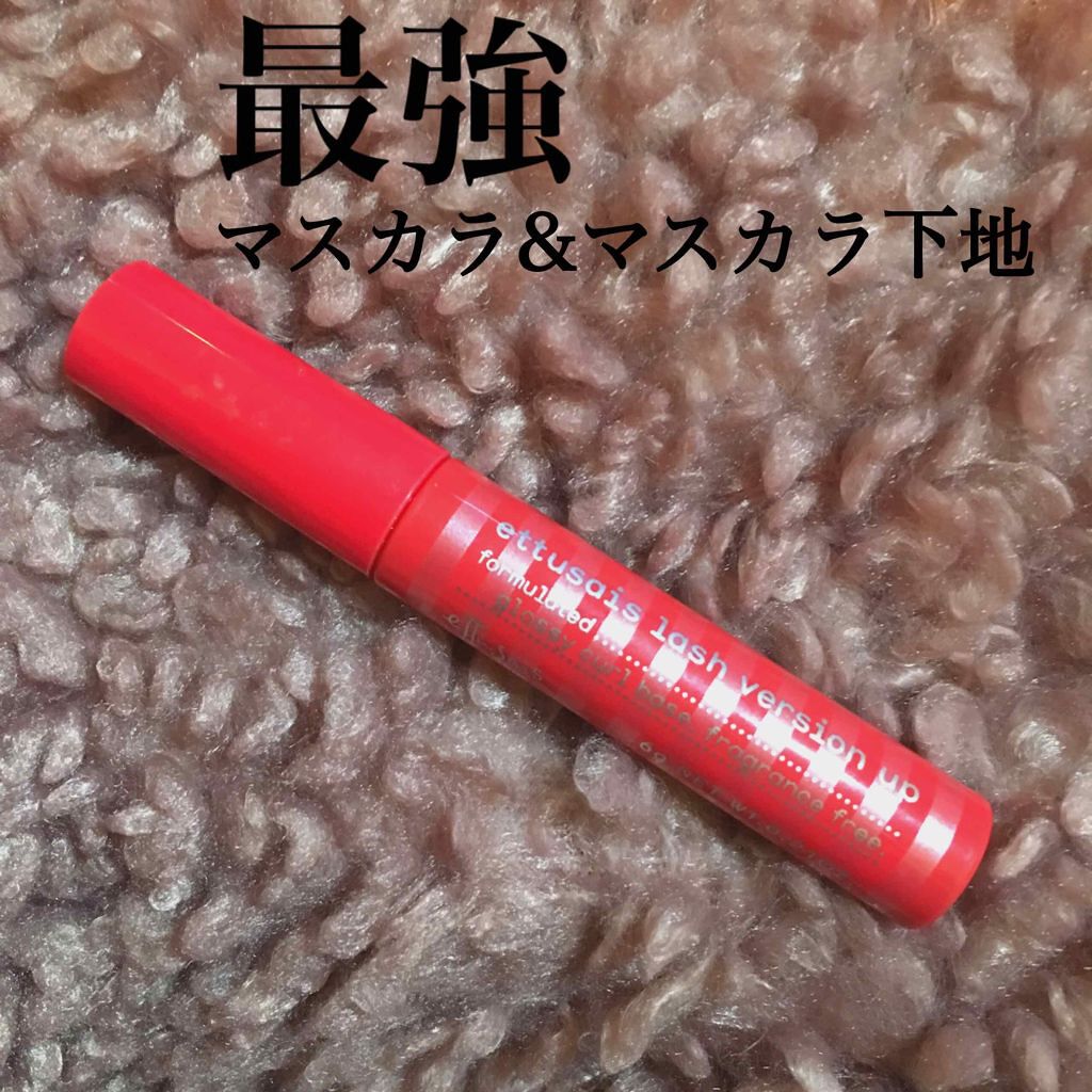 エテュセ アイエディション (マスカラベース)/ettusais/マスカラ下地を使ったクチコミ(1枚目)