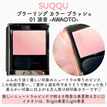 ブラーリング カラー ブラッシュ/SUQQU/パウダーチークを使ったクチコミ(3枚目)
