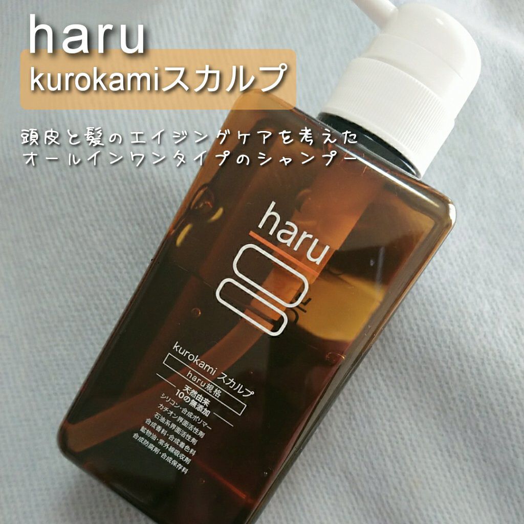 kurokamiスカルプ/haru/市販シャンプーを使ったクチコミ（1枚目）