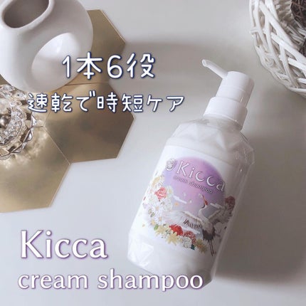 Kicca クリームシャンプー/Kicca/市販シャンプーを使ったクチコミ(1枚目)