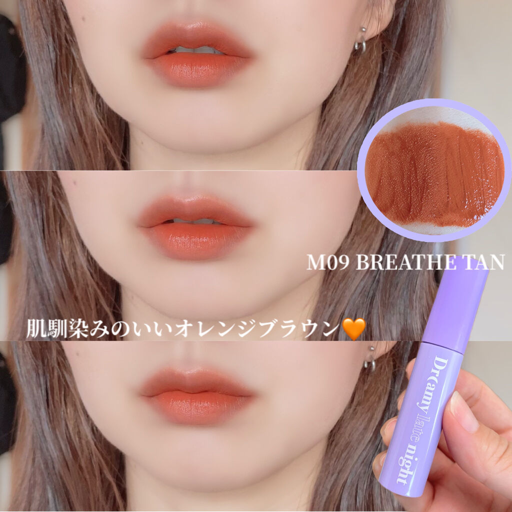 ドリーミーレイトナイト メロウティント M9 ブリーステン/MERZY/リップティントを使ったクチコミ（3枚目）