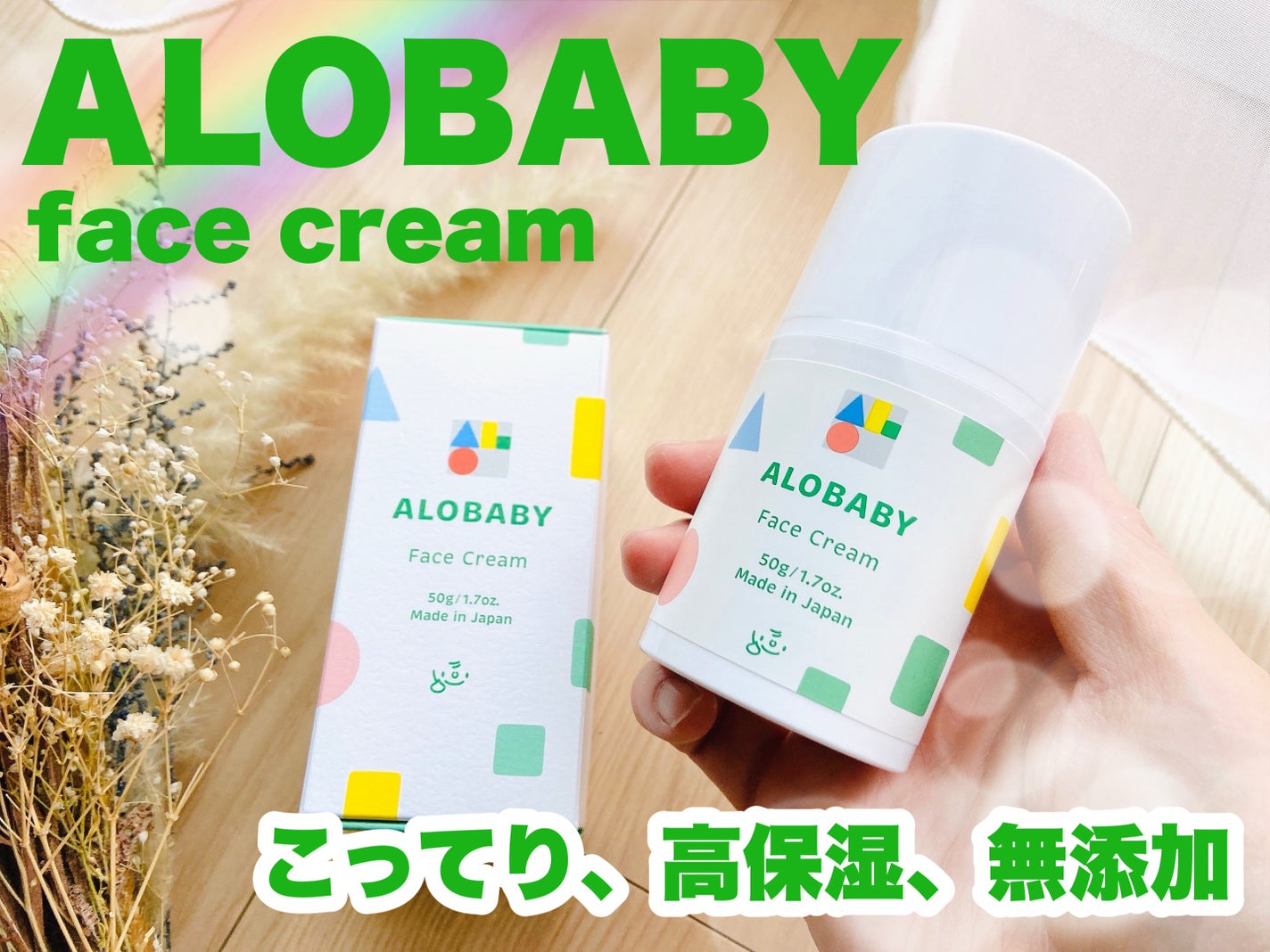 アロベビー フェイスクリーム/ALOBABY/その他スキンケアを使ったクチコミ(1枚目)