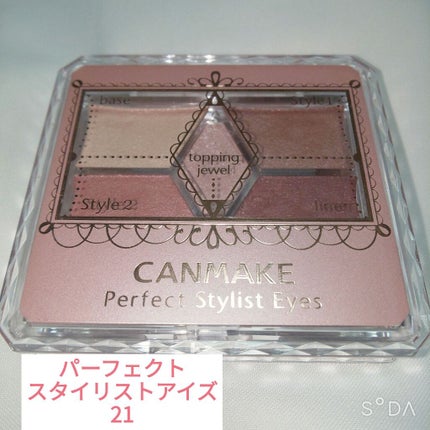 【旧品】パーフェクトスタイリストアイズ/キャンメイク/アイシャドウパレットを使ったクチコミ(3枚目)