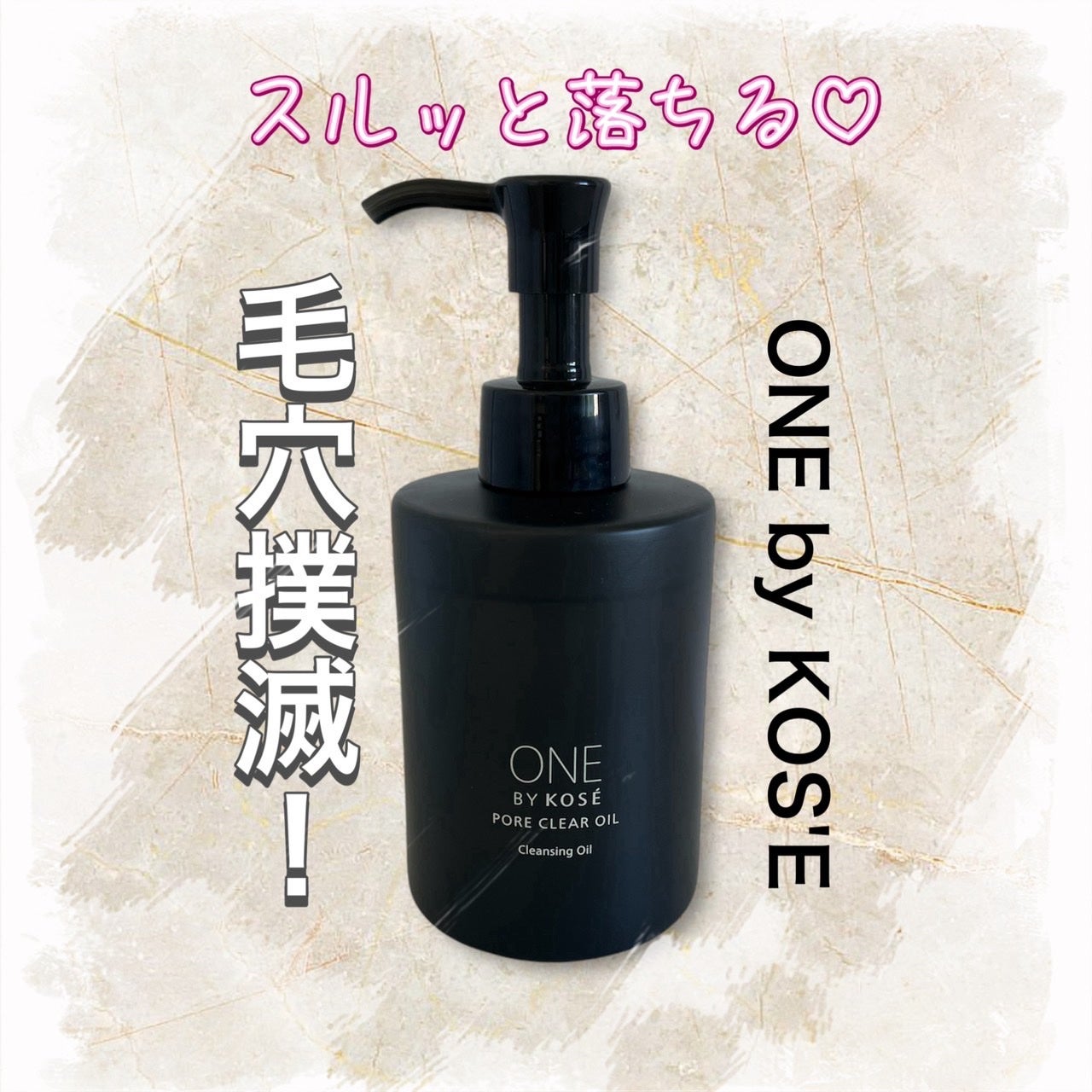 ポアクリア オイル/ONE BY KOSE/オイルクレンジングを使ったクチコミ(1枚目)