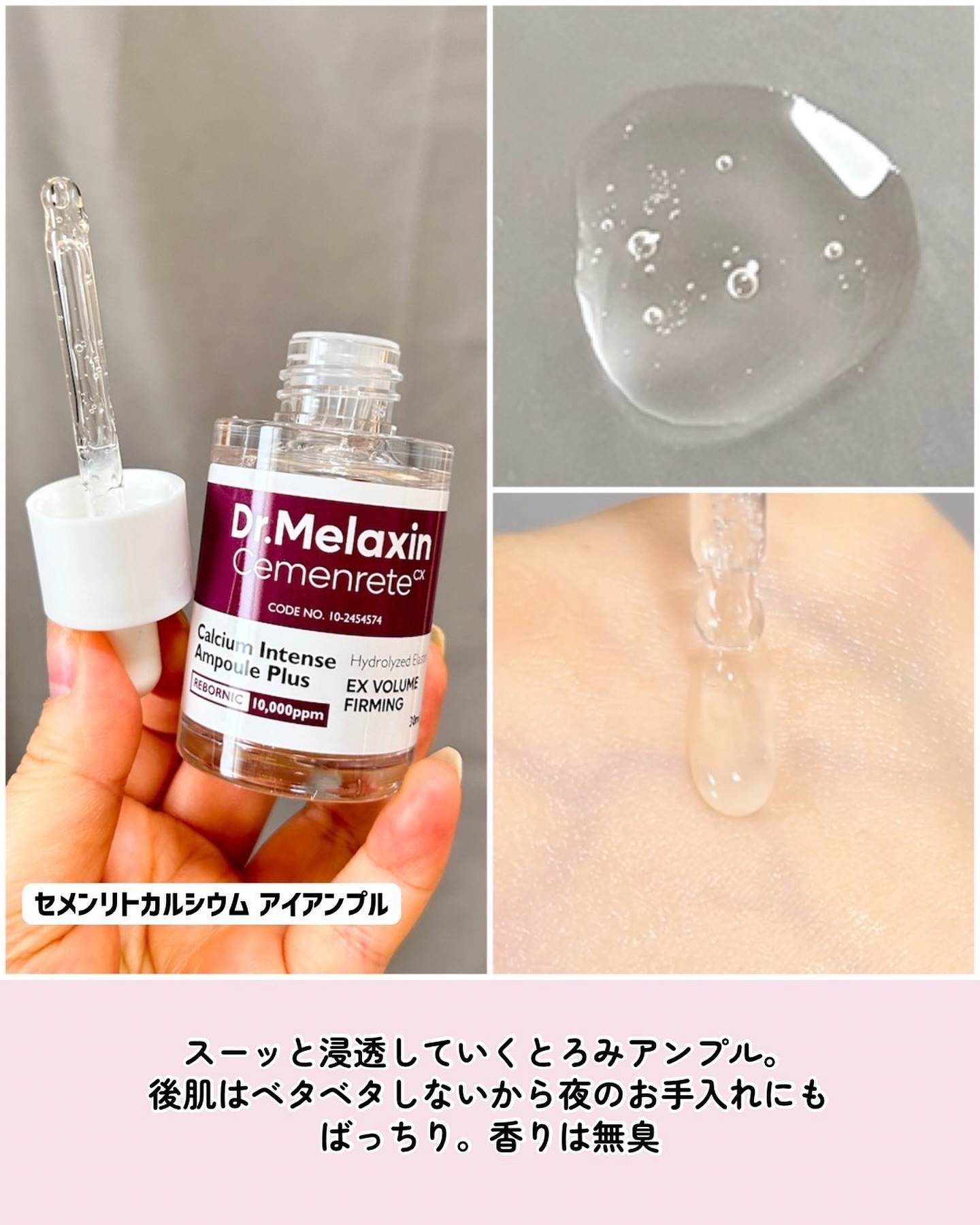 Cemenrete Calcium Intense Cream/Dr.Melaxin/フェイスクリームを使ったクチコミ（3枚目）