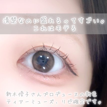 びゃっこまる on LIPS 「モアコンタクト様ご提供可愛すぎる新色だ…エバーカラーの新色ティ..」(5枚目)