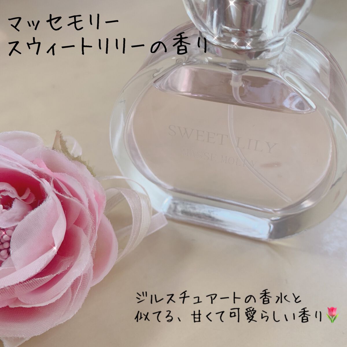 MMオードトワレ/MASSE MOLLY/香水(レディース)を使ったクチコミ（1枚目）