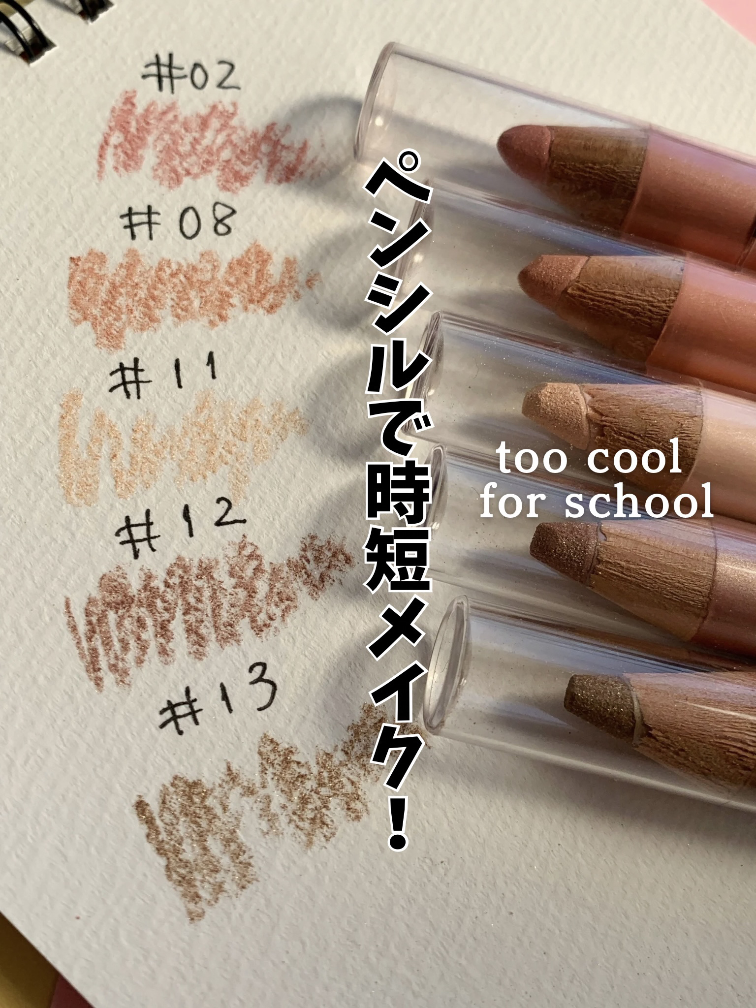 アートクラス フロッタージュペンシル #13  Tender Brown(テンダーブラウン)/too cool for school/スティックアイシャドウを使ったクチコミ（1枚目）