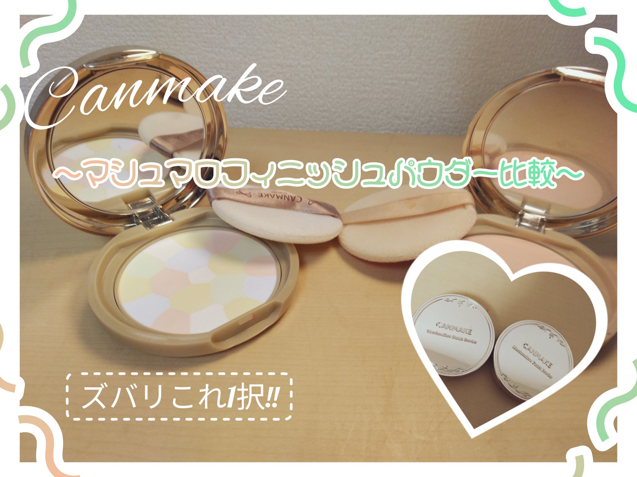 マシュマロフィニッシュパウダー/キャンメイク/プレストパウダーを使ったクチコミ（1枚目）