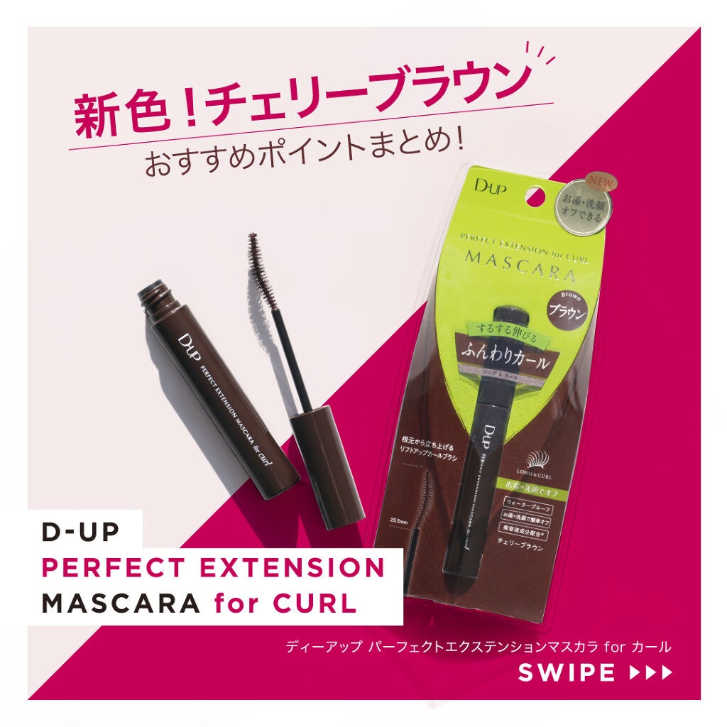 パーフェクトエクステンション マスカラ for カール/D-UP/マスカラを使ったクチコミ(1枚目)