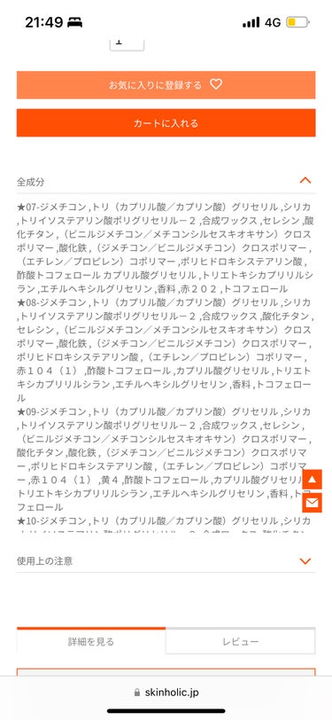 07ジンジャー。
色は柔らかくて可愛い。
唇めちゃくちゃ剥けた。顔料しかみあたらないけど、めちゃくちゃ乾燥して痛かった。なにが合わないのかなあ。