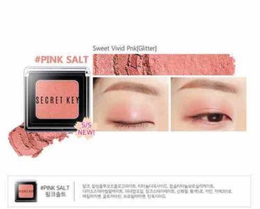 💕secretkey・シングルアイシャドウ編💕

PINK SALT

（使用してみて）
・甘めのコーラルピンク
・見たままの色で、高発色
・ラメは控えめ

実際につけて見るとなんか違う…。
という経験