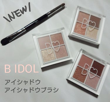 B IDOL
THE アイパレ 01 02 03  各1800円＋tax
アイブラシW  1200円＋tax

AKB48吉田朱里さんがプロデュースされているB IDOLの新作アイシャドウとアイシャドウ