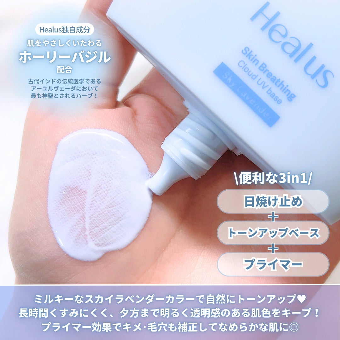 UVトーンアップベース/Healus/化粧下地を使ったクチコミ(3枚目)