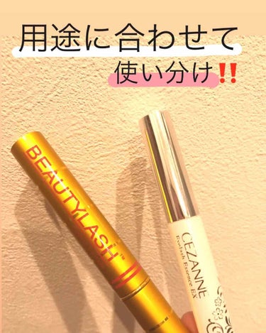 今まではマスカラに力💪入れてたけどこの二本のおかげでマスカラは薄く。アイラインは薄めか引かない時も💁🏻‍♀️
まつげ美容液は塗るタイミングも大事✨なので最後までお付き合いください。

安いのから高いのま