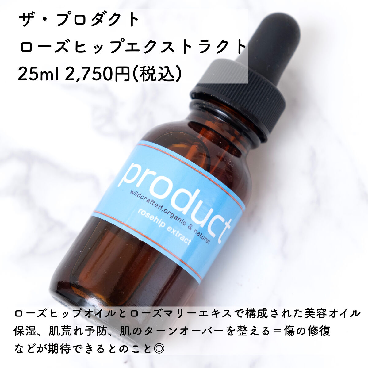 ローズヒップエクストラクト/ザ・プロダクト/フェイスオイルを使ったクチコミ（2枚目）