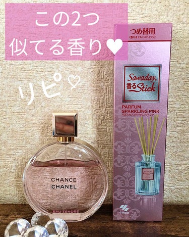 チャンス オー タンドゥル オードゥ パルファム(ヴァポリザター) 100ml/CHANEL/香水(レディース)を使ったクチコミ（1枚目）