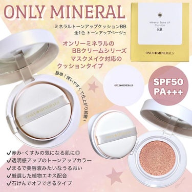 ミネラルトーンアップクッションBB /ONLY MINERALS/クッションファンデーションを使ったクチコミ（2枚目）