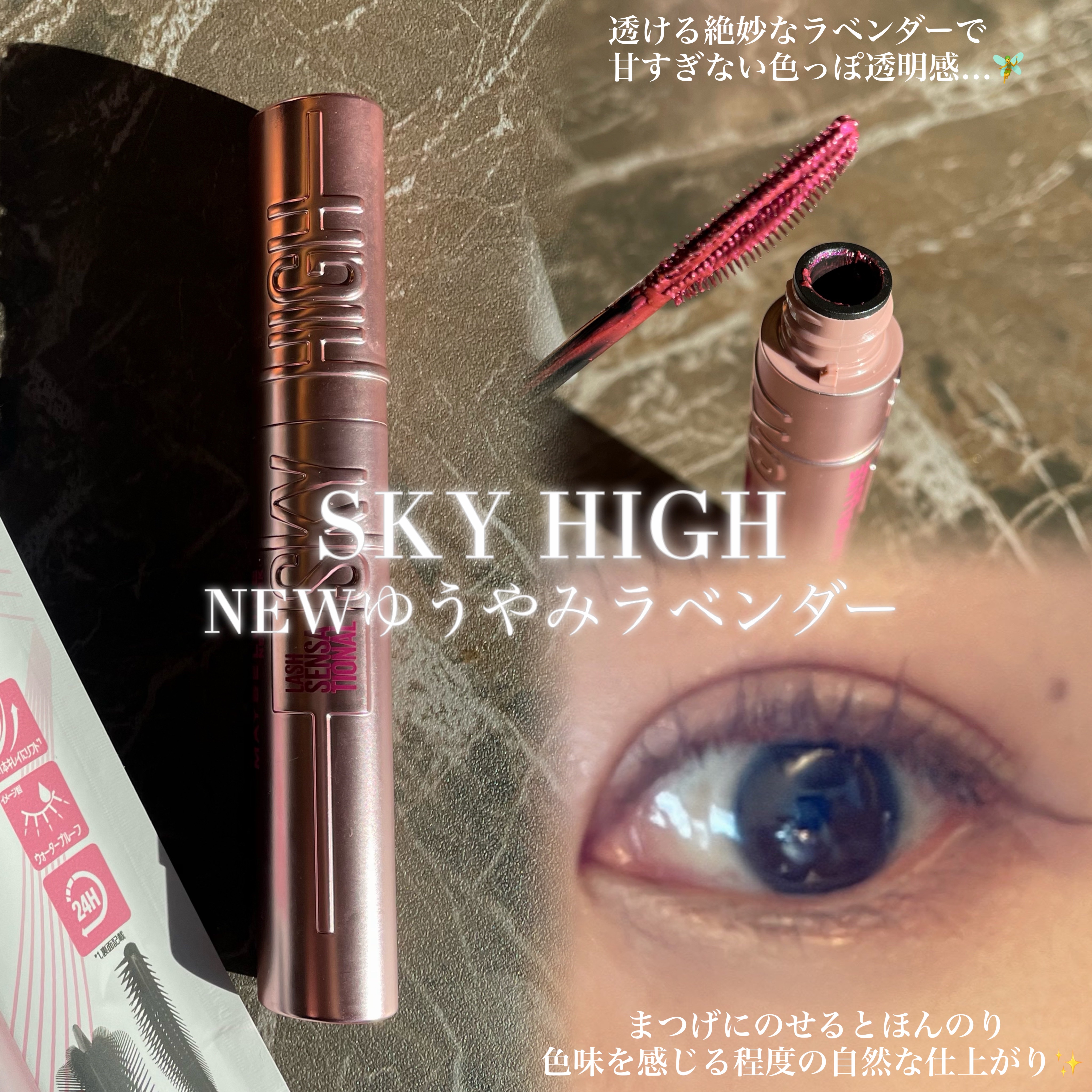 スカイハイ/MAYBELLINE NEW YORK/マスカラを使ったクチコミ（1枚目）