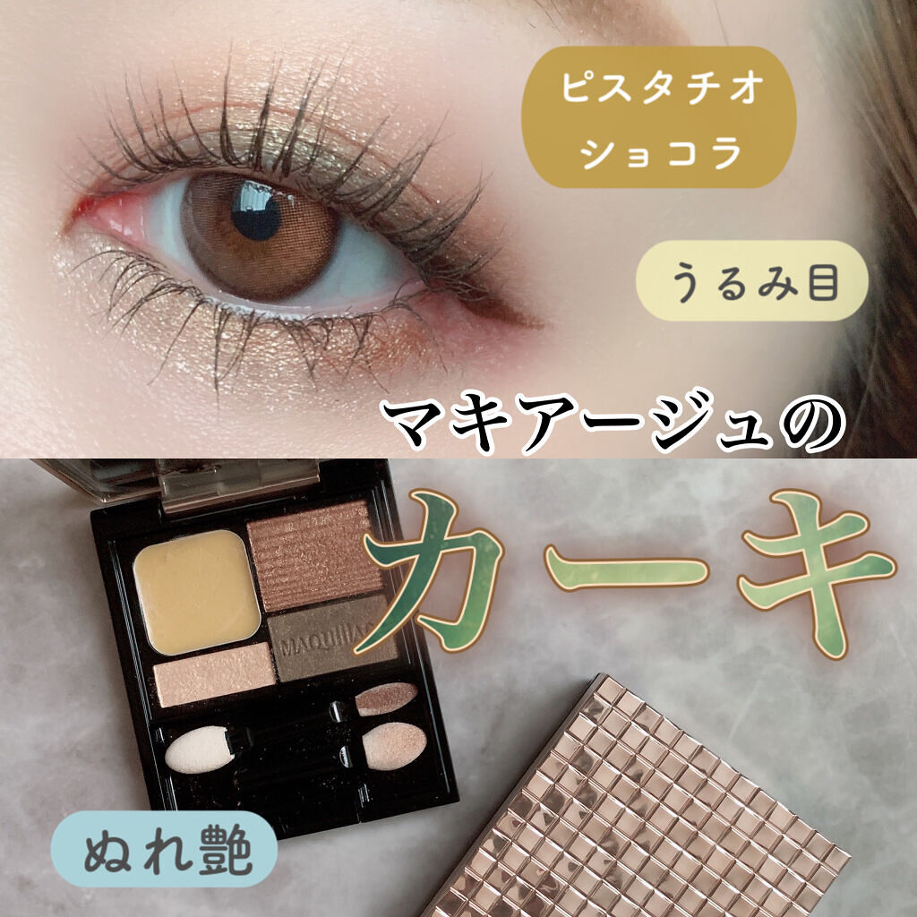 ドラマティックスタイリングアイズD GR714 ピスタチオショコラ/マキアージュ/アイシャドウパレットを使ったクチコミ（1枚目）