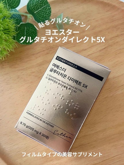 ヨエスターグルタチオンダイレクト5X/ESTHER FORMULA/美容サプリメントを使ったクチコミ(2枚目)