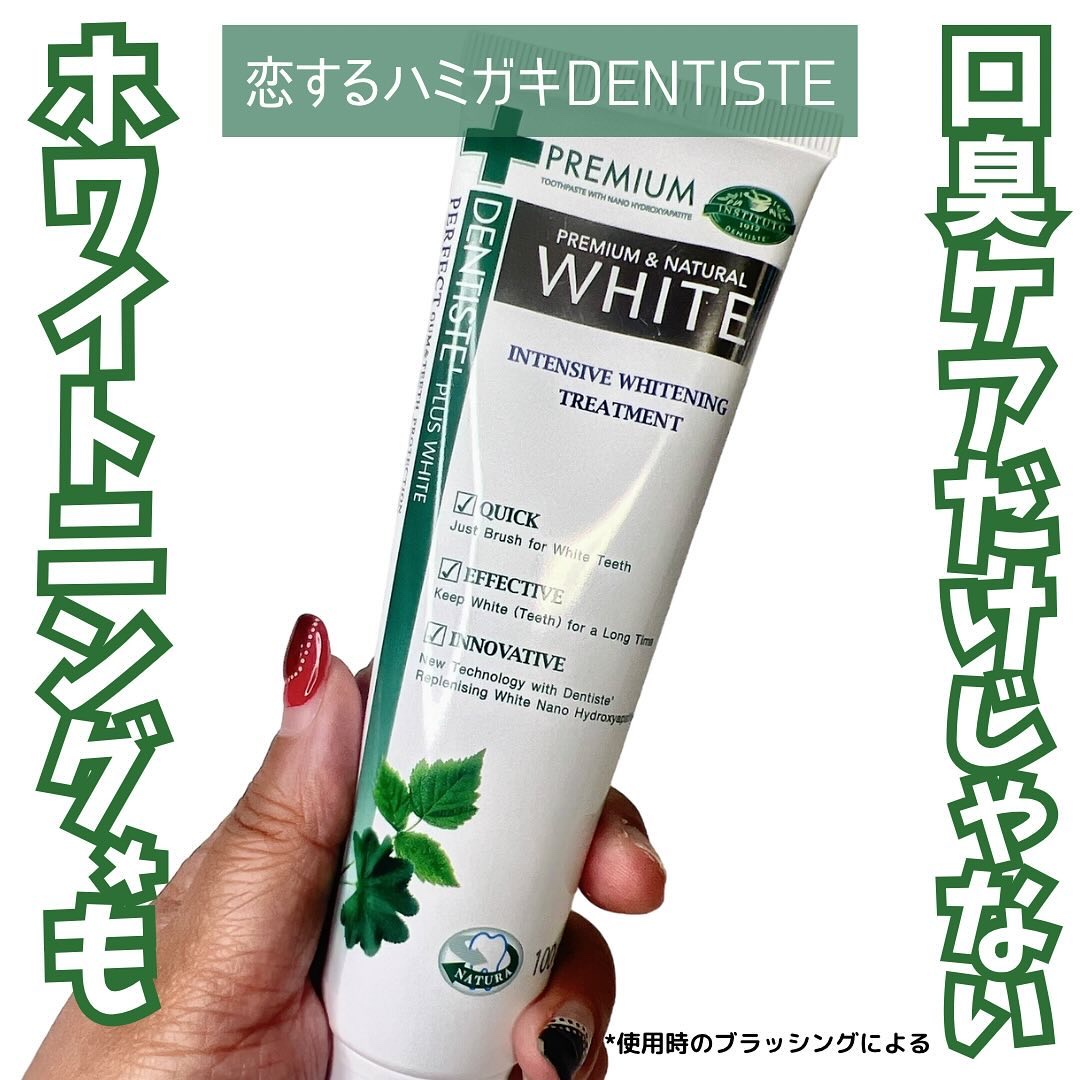 デンティス ホワイトニング チューブタイプ/デンティス/歯磨き粉を使ったクチコミ（1枚目）