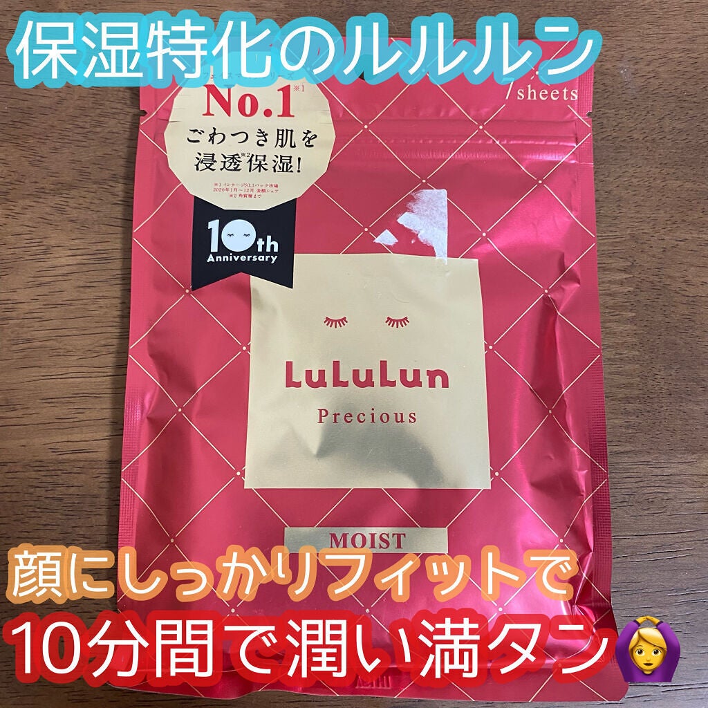 ルルルンプレシャス RED(モイスト)【旧】/ルルルン/シートマスク・パックを使ったクチコミ(1枚目)