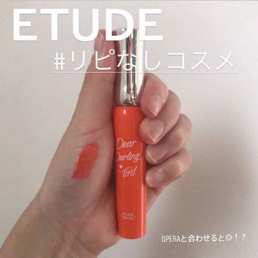 ディアダーリン オイルティント/ETUDE/リップグロスを使ったクチコミ（1枚目）