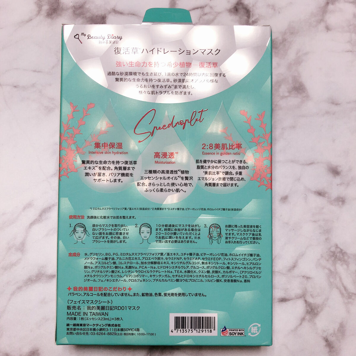 復活草ハイドレーションマスク/我的美麗日記/シートマスク・パックを使ったクチコミ（2枚目）
