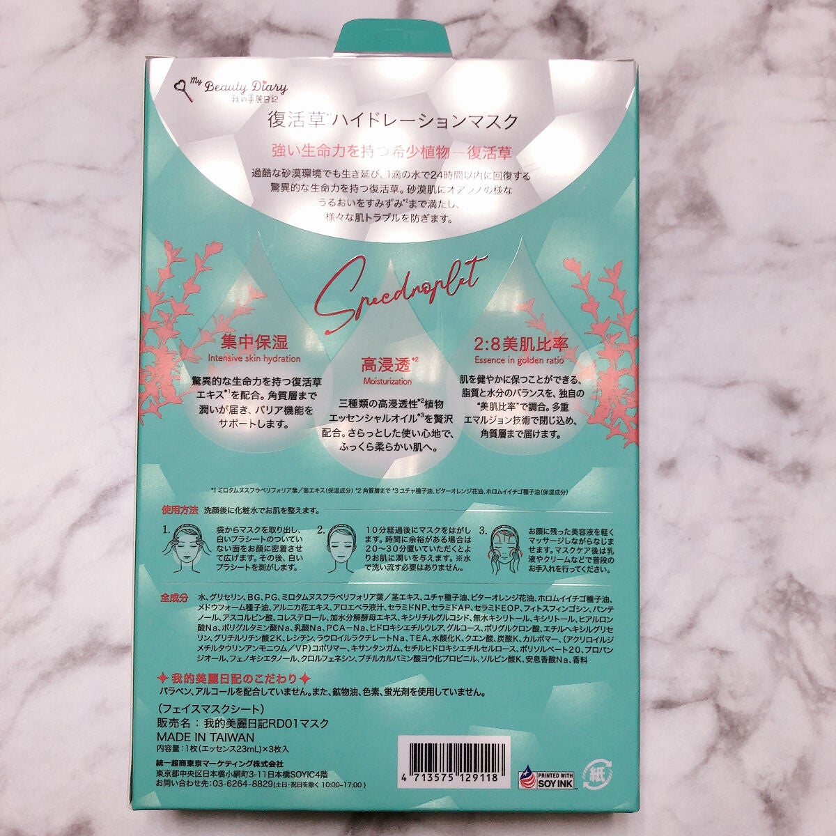 復活草ハイドレーションマスク/我的美麗日記/シートマスク・パックを使ったクチコミ(2枚目)