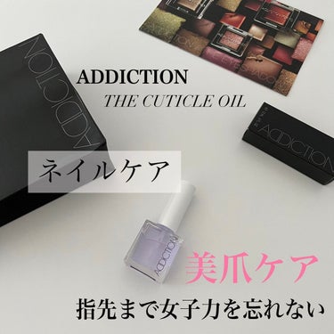 ザ キューティクルオイル/ADDICTION/ネイルオイル・トリートメントを使ったクチコミ（1枚目）