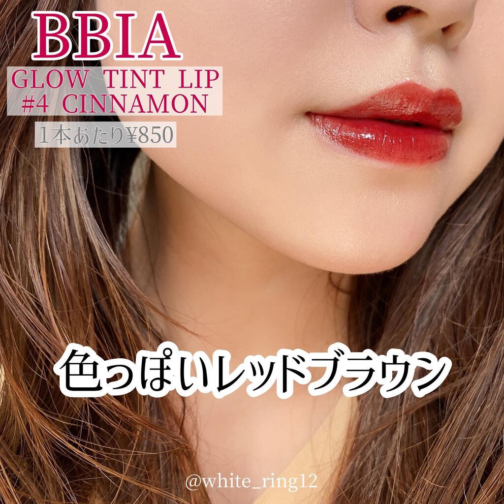 グローリップティント|BBIAの口コミ - 《韓国コスメ》1本850円 グローリップティント|BBIAの口コミ - 《韓国コスメ》1本850円