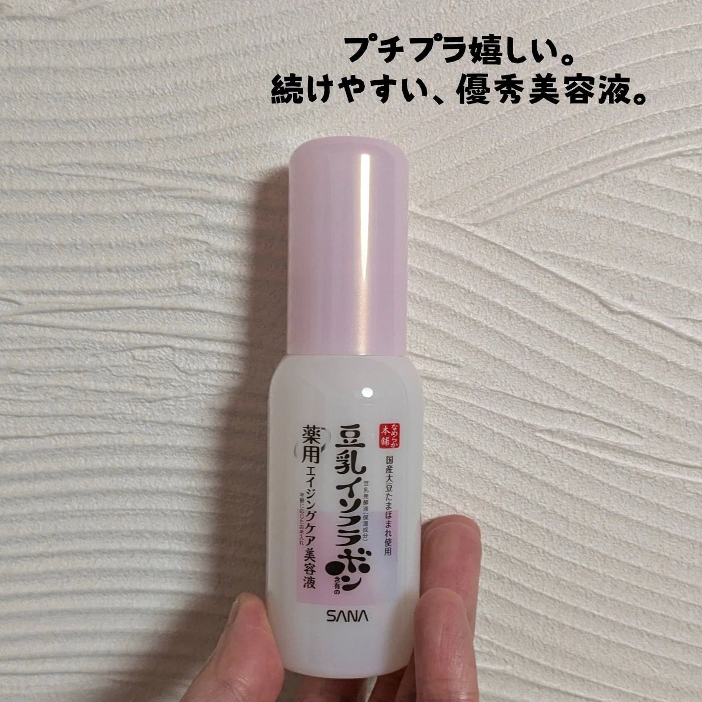 なめらか本舗 薬用リンクル美容液 ホワイト/なめらか本舗/美容液を使ったクチコミ(1枚目)