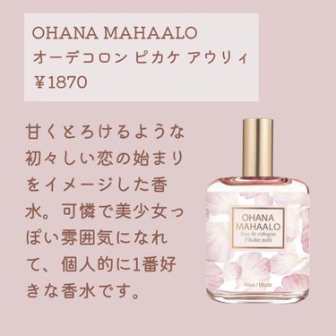 オーデコロン <ピカケ アウリィ>/OHANA MAHAALO/香水(レディース)を使ったクチコミ（4枚目）