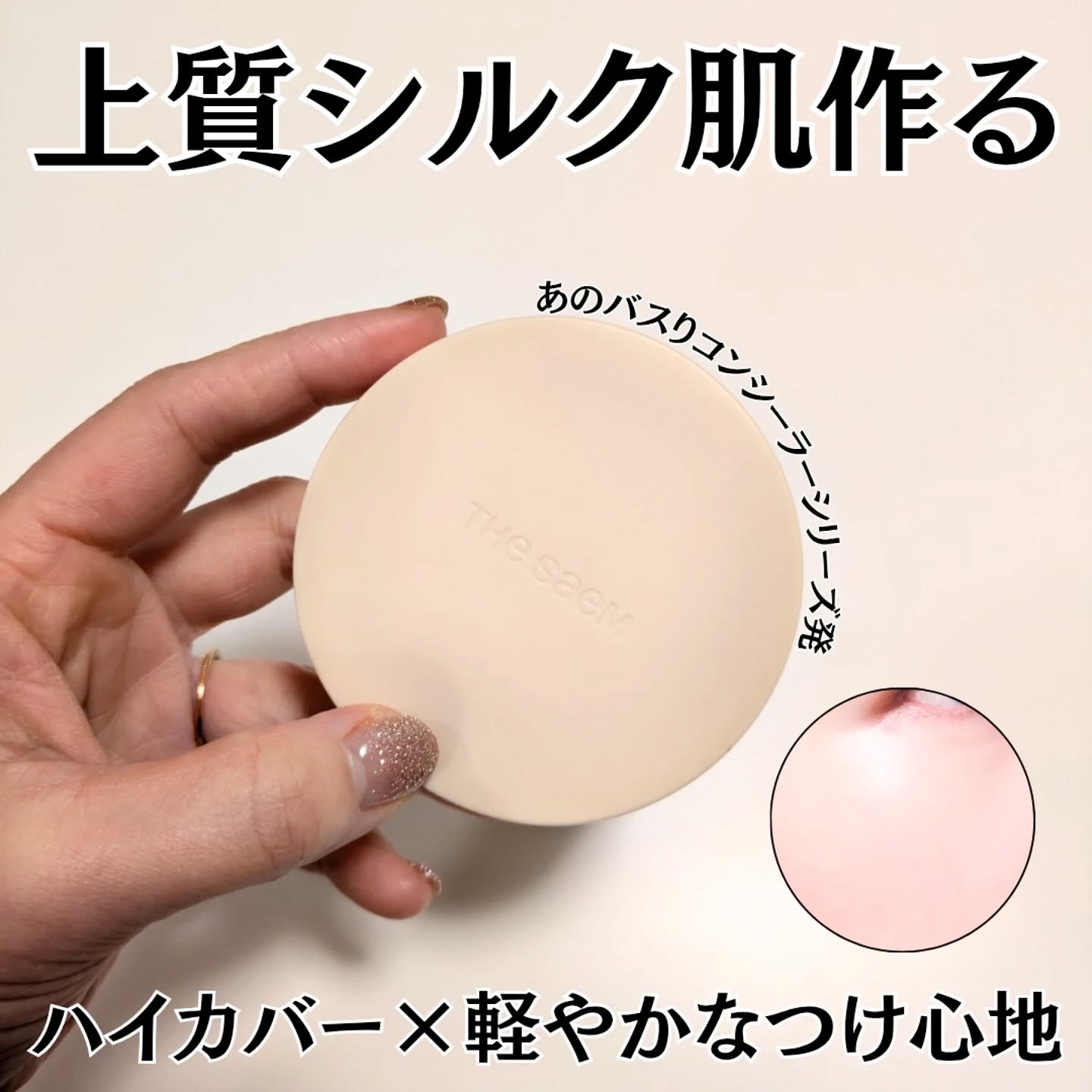 カバーパーフェクションコンシーラークッション/the SAEM/リキッドコンシーラーを使ったクチコミ（1枚目）