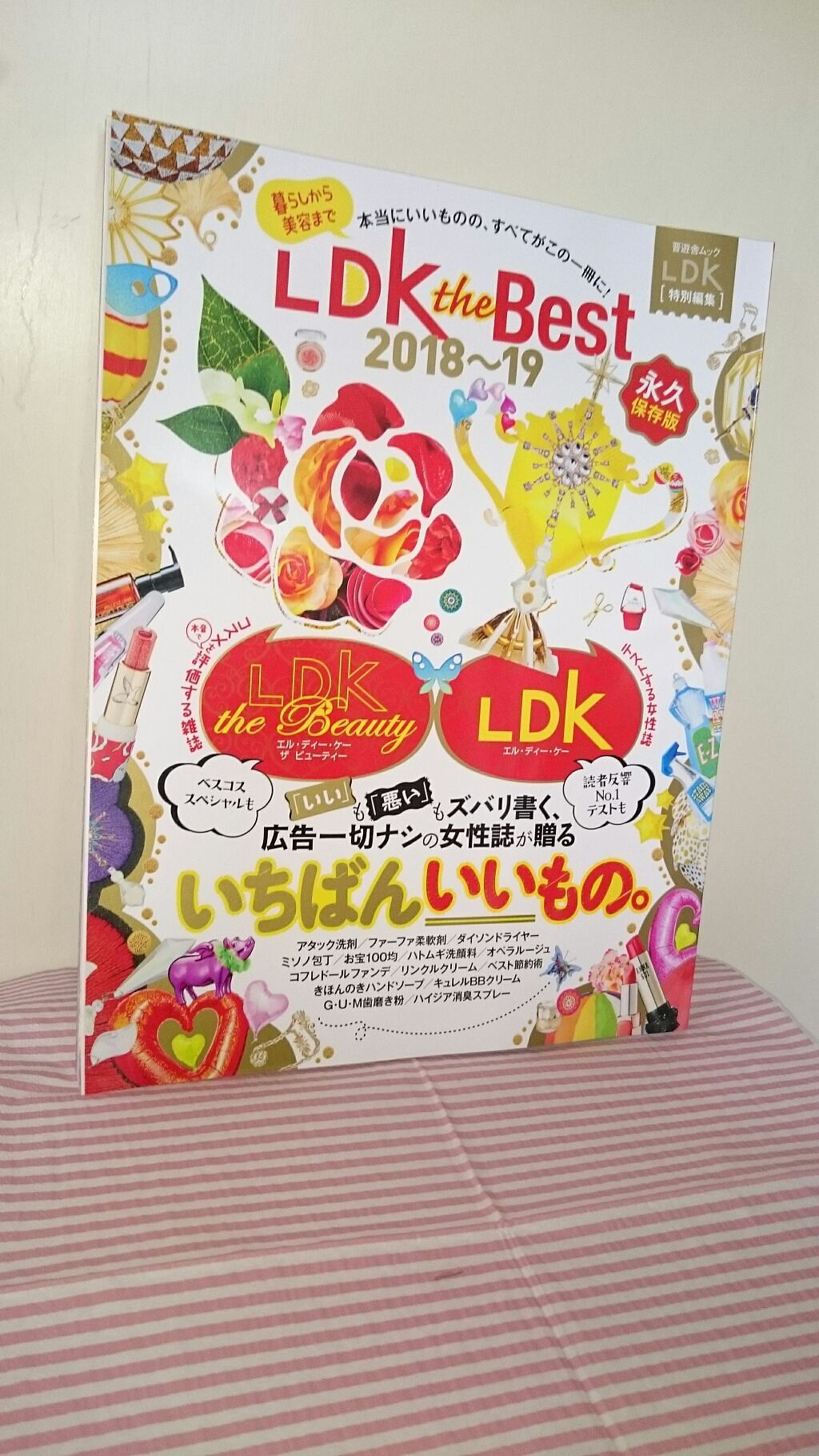 LDK the Best/LDK the Beauty/雑誌を使ったクチコミ（1枚目）