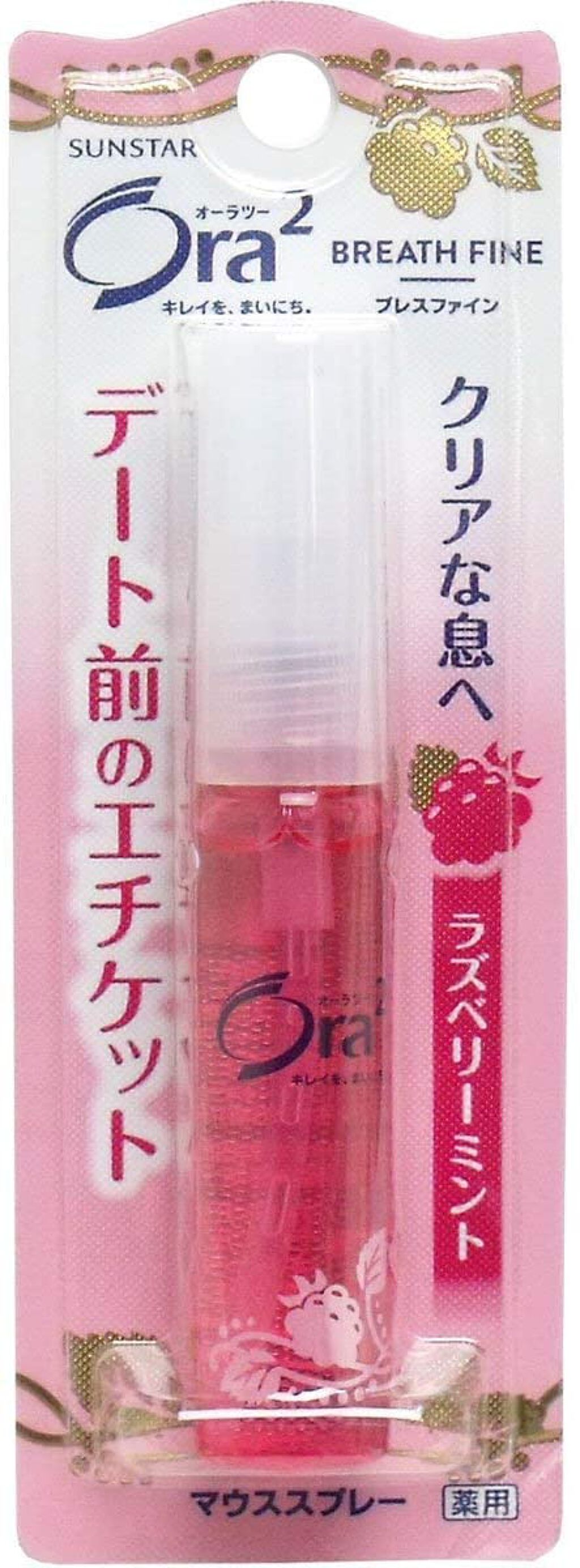 ブレスファイン マウススプレー ラズベリーミント