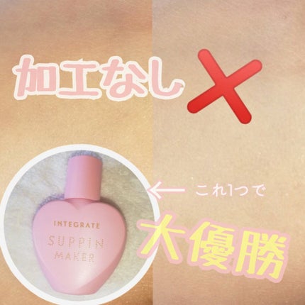 すっぴんメイカー CCリキッド/インテグレート/CCクリームを使ったクチコミ(1枚目)