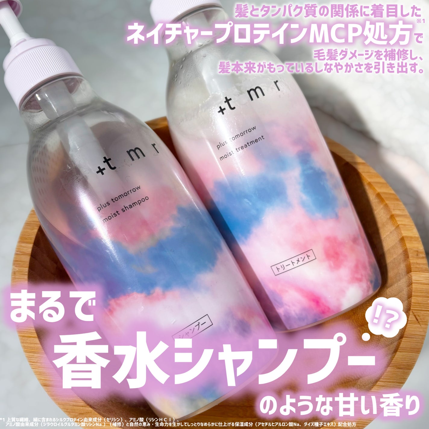 モイスト シャンプー/トリートメント/+tmr/市販シャンプーを使ったクチコミ(1枚目)