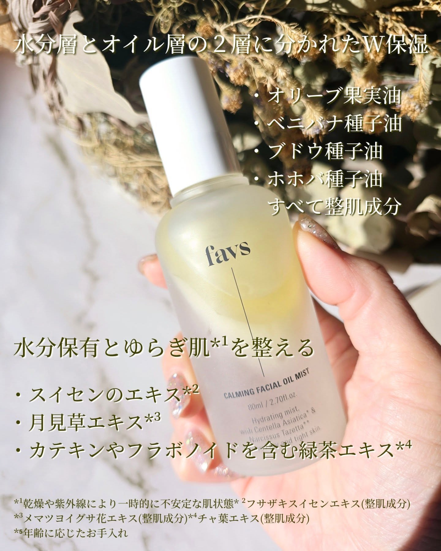 カーミングフェイシャルオイルミスト/favs/ミスト状化粧水を使ったクチコミ（3枚目）