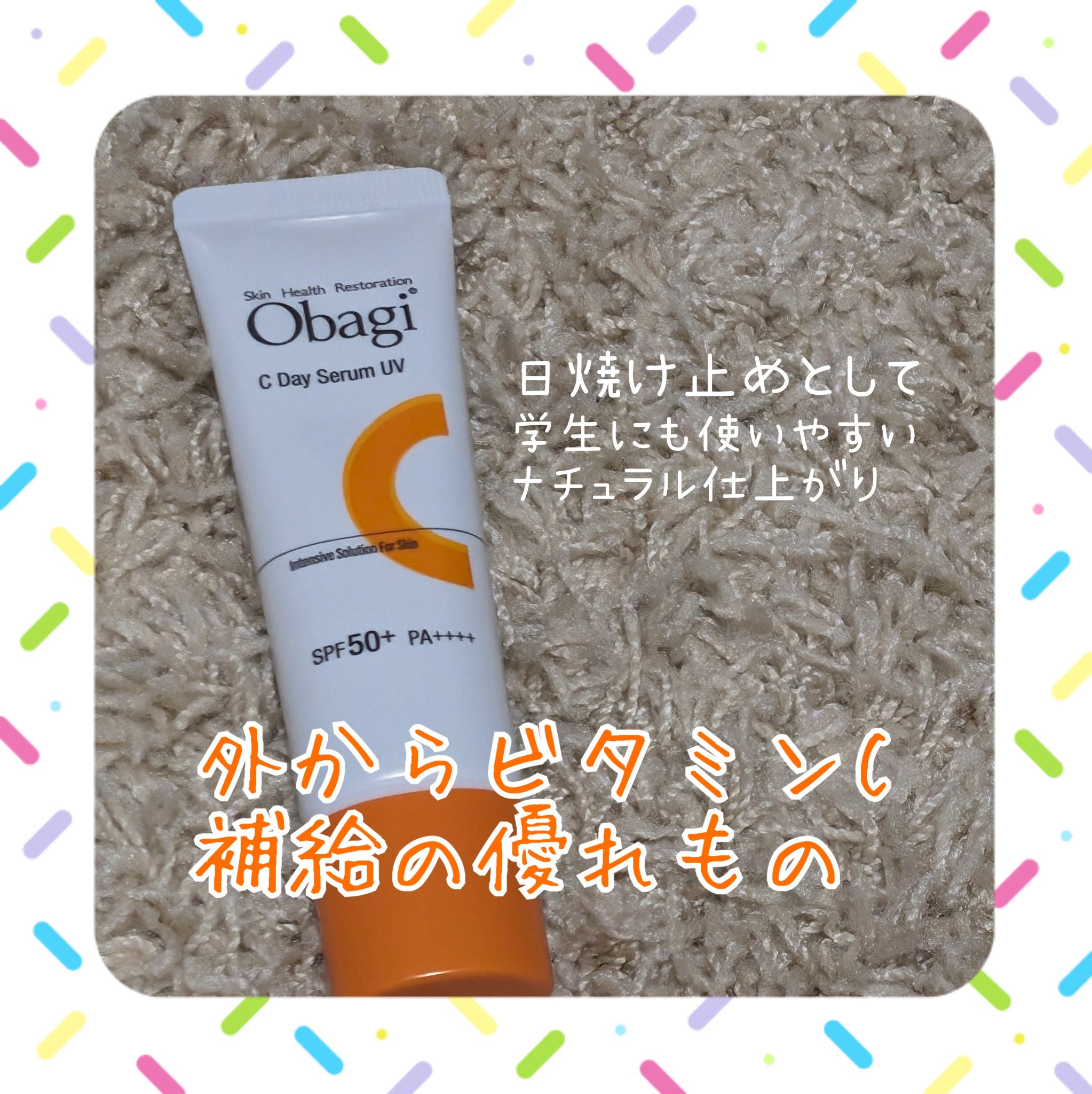 オバジC デイセラムUV/オバジ/日焼け止めクリームを使ったクチコミ（1枚目）