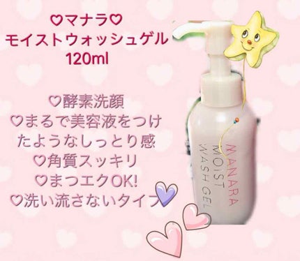モイストウォッシュゲル しっとり/マナラ/その他洗顔料を使ったクチコミ(2枚目)