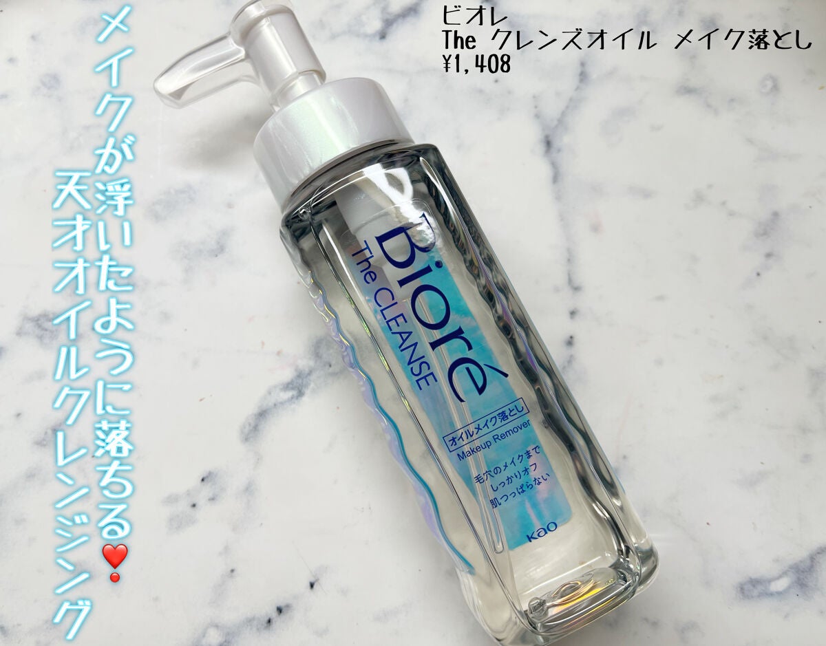 The クレンズ オイルメイク落とし/ビオレ/オイルクレンジングを使ったクチコミ(1枚目)