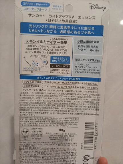 サンカットR ライトアップUV エッセンス/サンカット®/日焼け止めローションを使ったクチコミ(2枚目)